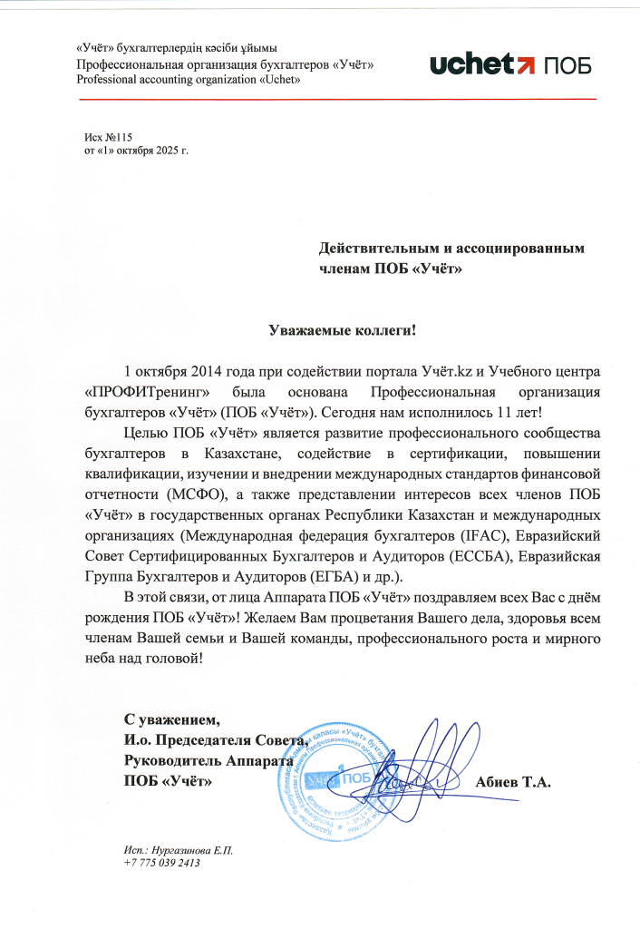 Действительным членам (3).png